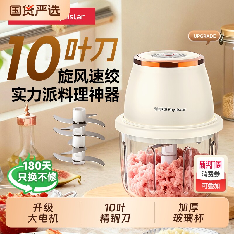 荣事达绞肉机家用电动小型料理机打蒜机绞蒜捣蒜蒜泥神器蒜蓉辅食