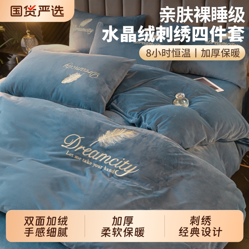 雅鹿牛奶绒床品四件套冬季加厚珊瑚绒被套双面加绒保暖床单三件套