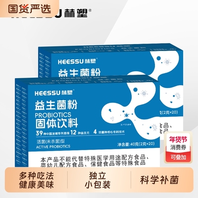 HEESSU即食益生菌粉活性益生菌2g*20条/盒便携独立小包装正品活菌