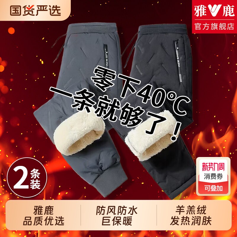 雅鹿男士保暖裤加绒棉裤男款冬季加厚羊羔绒裤子外穿东北零下40度