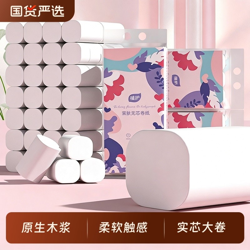 植护无芯卷纸卫生纸家用大卷实惠装宿舍厕所卷筒纸手纸整箱囤货装,洗护清洁剂/卫生巾/纸/香薰,卷筒纸,淘宝优惠券,粉丝福利购,淘宝优惠卷