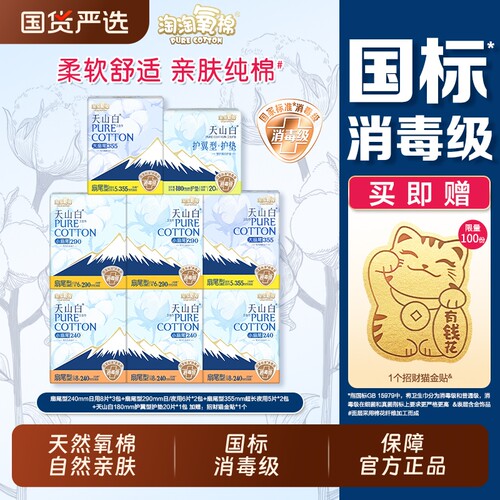 国标消毒级卫生巾淘淘氧棉纯棉