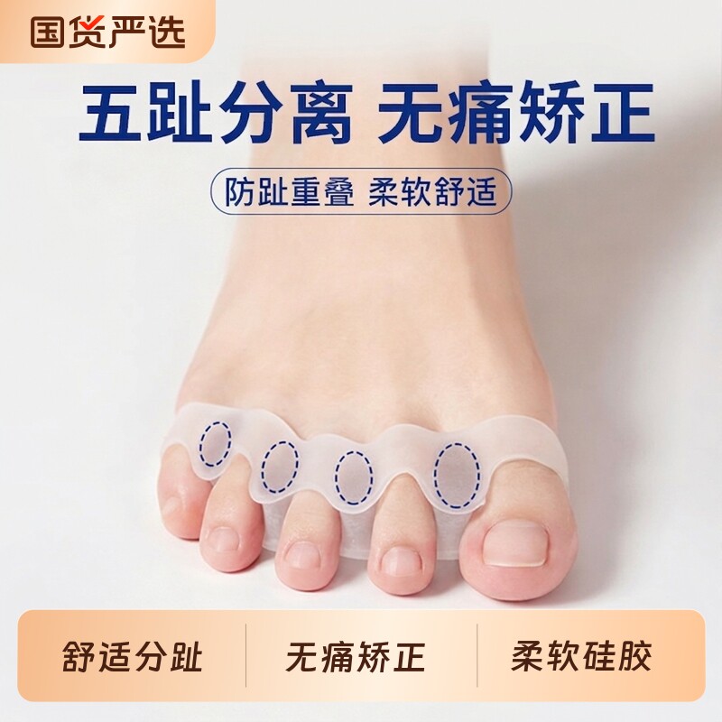 脚趾矫正器五指分趾器分离器大拇指外翻矫正器男女士可穿鞋脚趾套