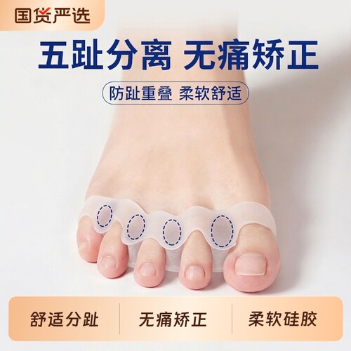 脚趾分趾器无痛矫正不伤骨