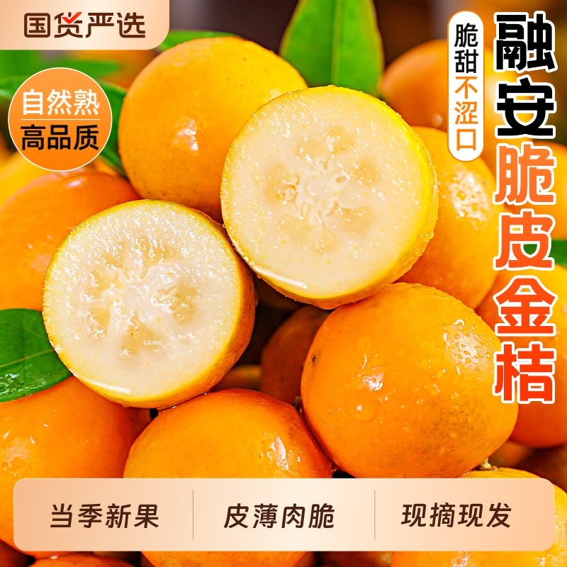 正宗融安金桔脆皮好吃不涩口~
