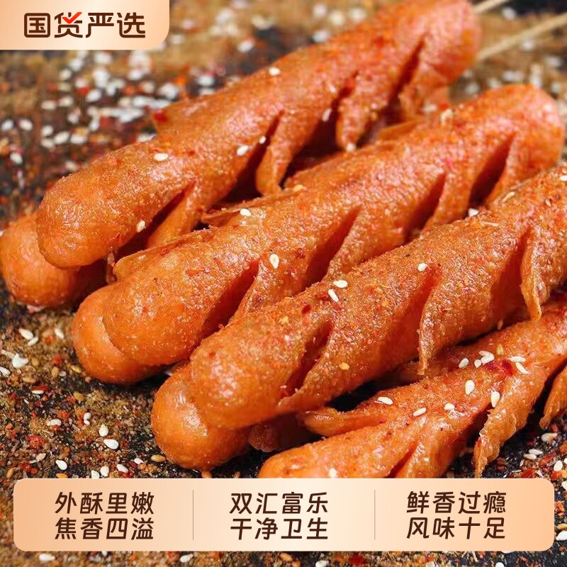 双汇富乐脆皮火腿肠淀粉肠烧烤肠商用批发摆摊黄金烤香肠鸡肉香辣