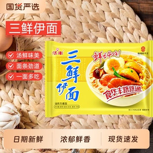 华丰三鲜伊面原味86g老牌子方便面怀旧零食泡面干吃面零食袋装