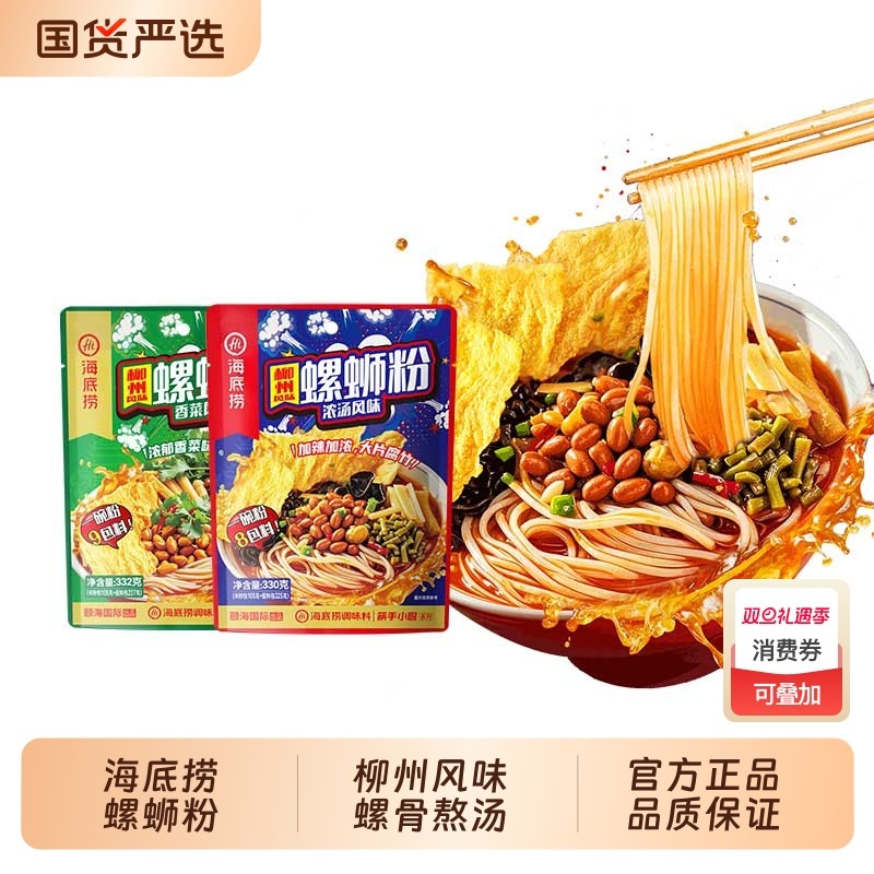 hi海底捞螺蛳粉正宗浓汤柳州风味腐竹浓汤米粉330g*3装速食酸