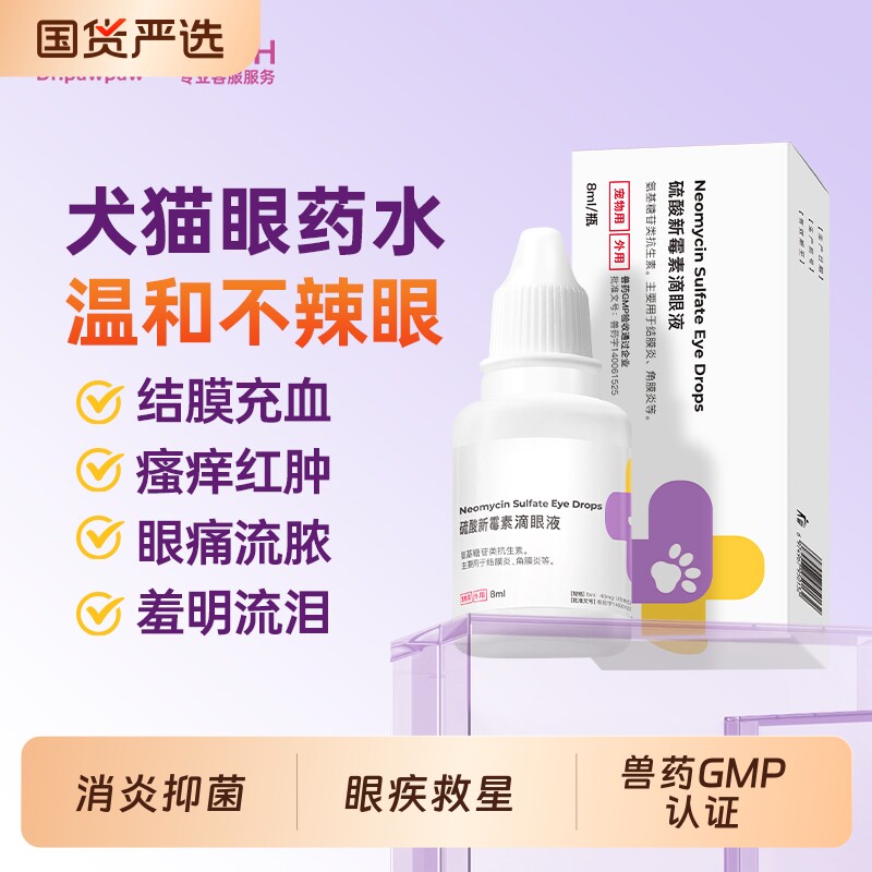 爪爪博士滴眼液猫咪眼睛发炎泪痕流泪眼药水狗狗眼药滴宠物用抗菌图片
