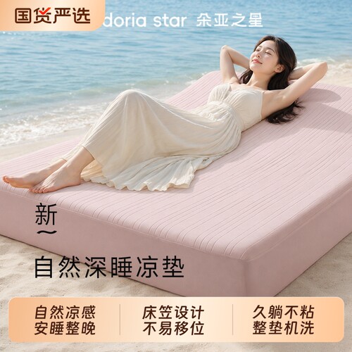 朵亚之星凉席冰丝席床笠款夏天软凉席夏季三件套A类裸睡级可机洗