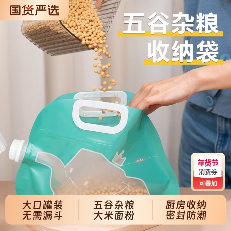 五谷杂粮收纳袋密封袋防潮防虫厨房面粉储存容器粮罐米桶米缸家用,餐饮具,保鲜袋,淘宝优惠券,粉丝福利购,淘宝优惠卷