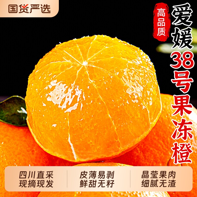 爱媛38号果冻橙新鲜橙子水果当季整箱四川甜柑橘9斤批发大果包邮