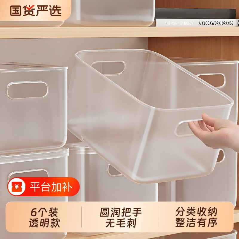 透明收纳盒长方形桌面零食玩具家用杂物整理盒子厨房储物筐篮无盖