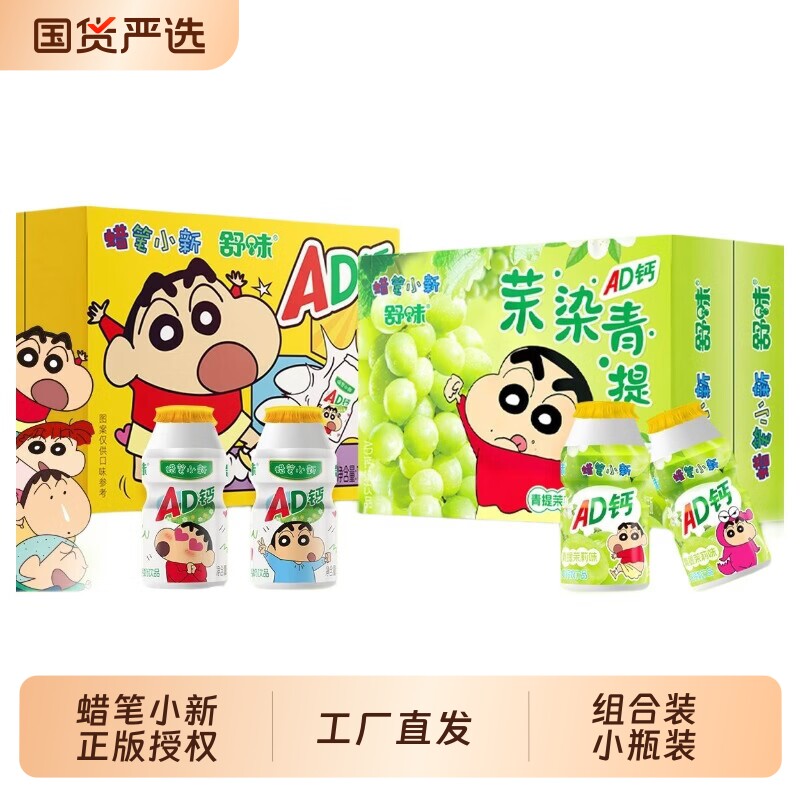 林依轮蜡笔小新ad钙奶饮料青提味100ml*24瓶组合饮品小瓶装茉莉