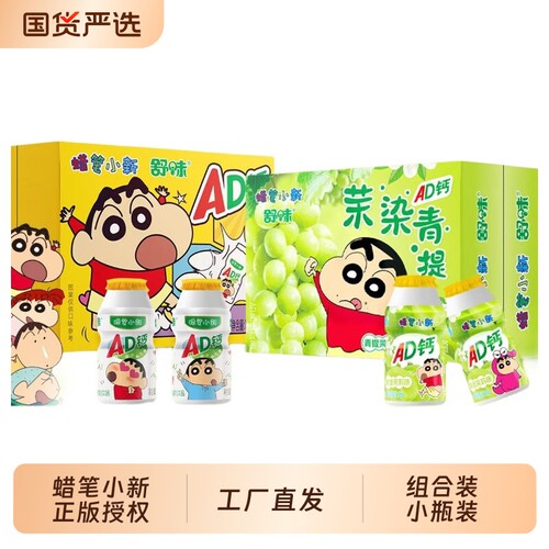 林依轮蜡笔小新ad钙奶饮料青提味100ml*24瓶组合饮品小瓶装茉莉