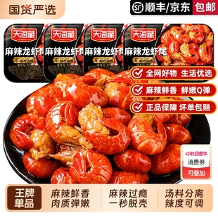 夜宵虾球冷冻生鲜商用 加热即食盒装 天海藏麻辣小龙虾尾250g 盒