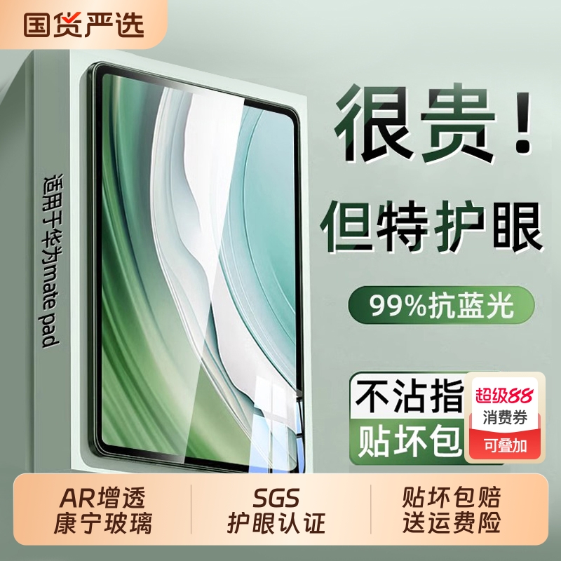 华为平板钢化膜【德国护眼无尘仓】适用matepad11.5s保护air2024款matepadpro12.2荣耀v8全屏se9贴x8电脑m6v7