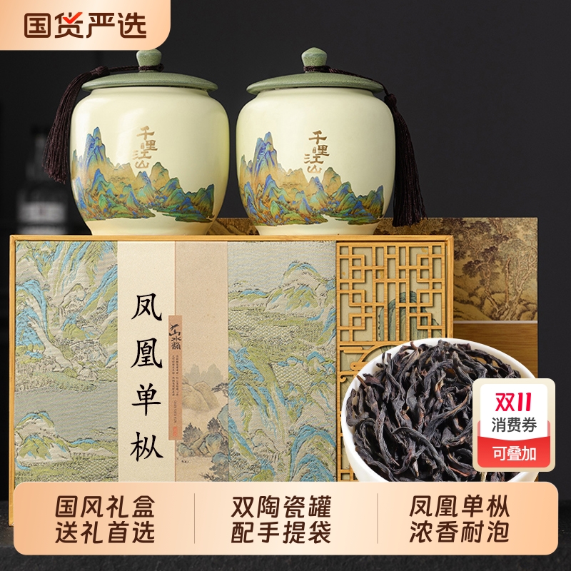 茶叶礼盒装凤凰单丛茶单枞高山老枞乌龙茶叶中秋送礼品鉴奶茶实用