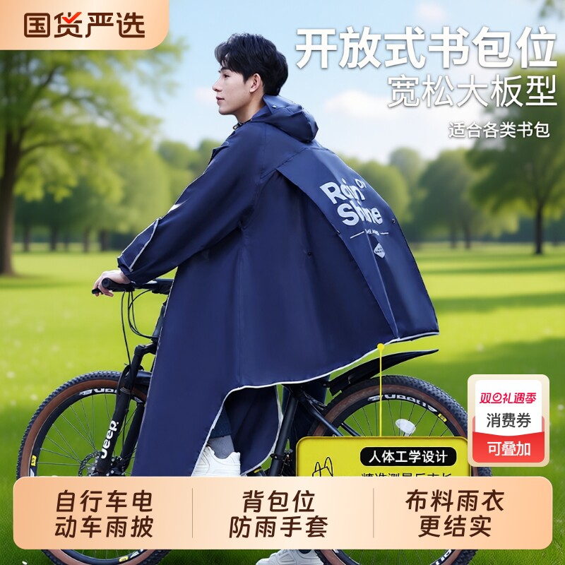 山地自行车电动车电瓶车男雨衣长款全身防暴雨女九号小牛骑行雨披