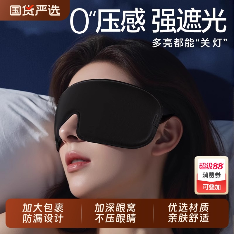 真丝眼罩遮光睡眠睡觉专用男女士午睡护眼助眠缓解疲劳冰敷禁欲系