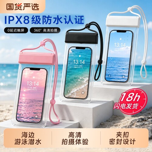 手机防水袋漂流装备可触屏拍照防水套防水游泳专用潜水海边户外