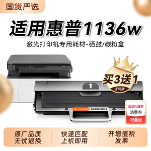 适用惠普1136w硒鼓 W1660A硒鼓碳粉墨盒 laser mfp 1136w激光打印机硒鼓碳粉 166a墨碳粉盒 w1660a硒鼓裕品