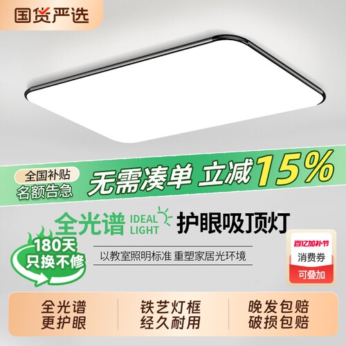 客厅吸顶灯2026新款LED现代简约大气卧室中山灯具餐厅照明长方形
