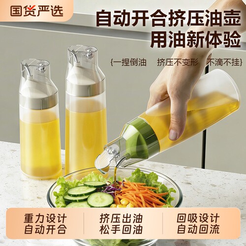 家用挤压油壶防油污自动开合