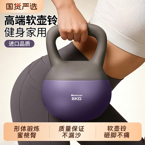 软壶铃女士健身家用男士室内哑铃练臀翘臀神器材运动塑形深蹲6kg