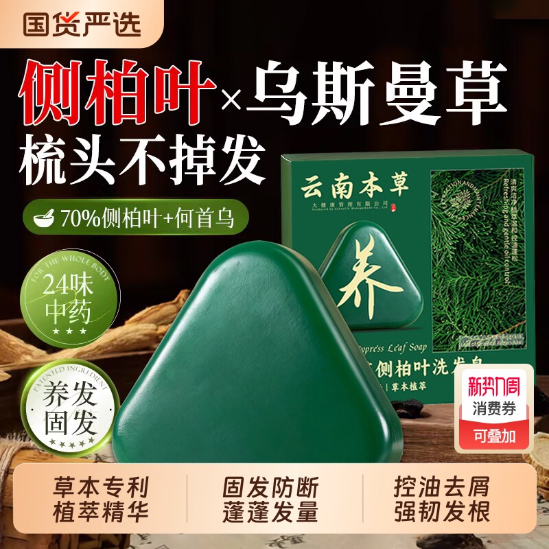 侧柏叶洗发皂洗头新疆乌斯曼草何首乌中药去屑手工养发草本控油