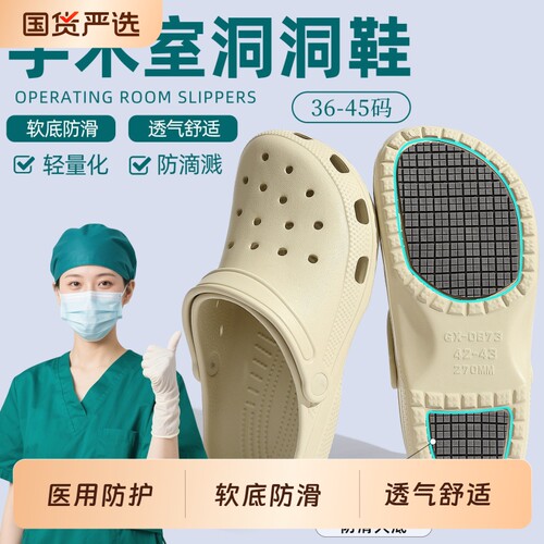 德国手术室洞洞鞋女款2026新款