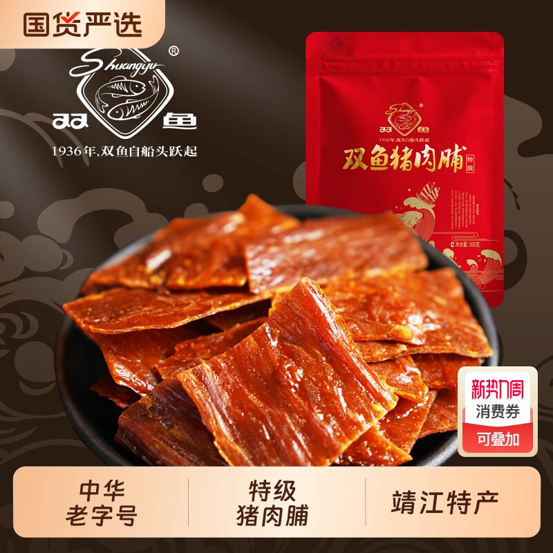 双鱼猪肉脯特级自然片308g大袋装靖江特产肉类零食小吃原味肉铺