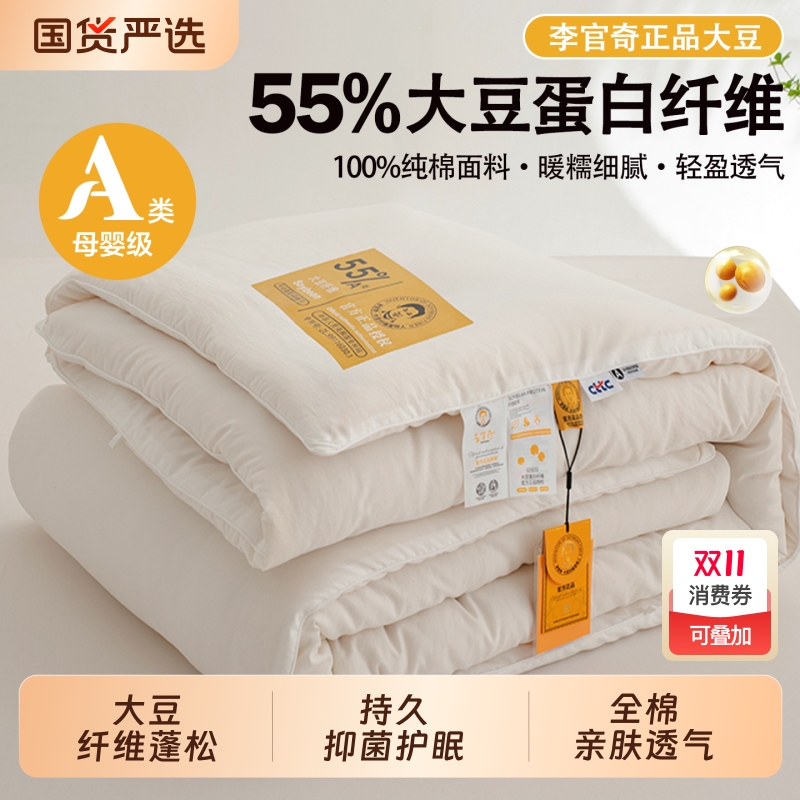 李官奇全棉大豆纤维春秋被