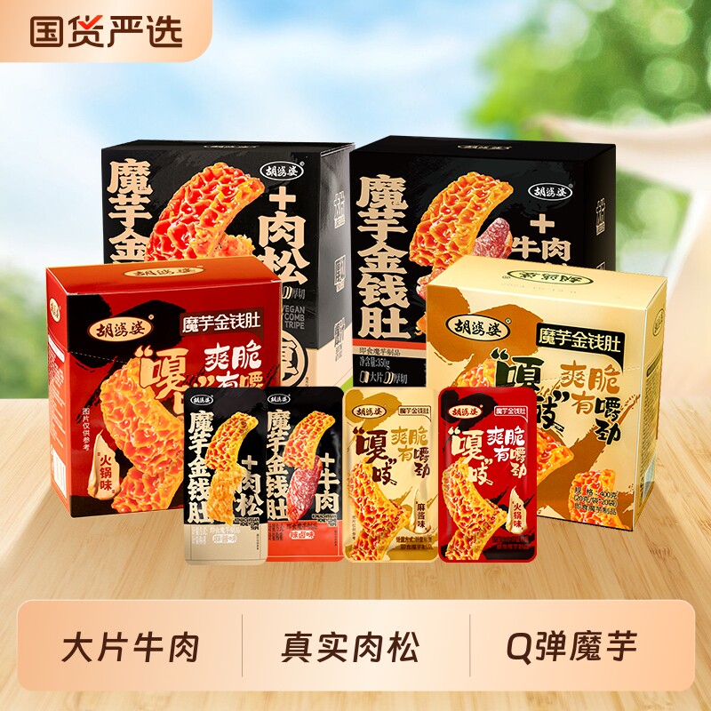 四川胡婆婆魔芋金钱肚麻酱火锅辣卤味素毛肚休闲素食解馋小零食