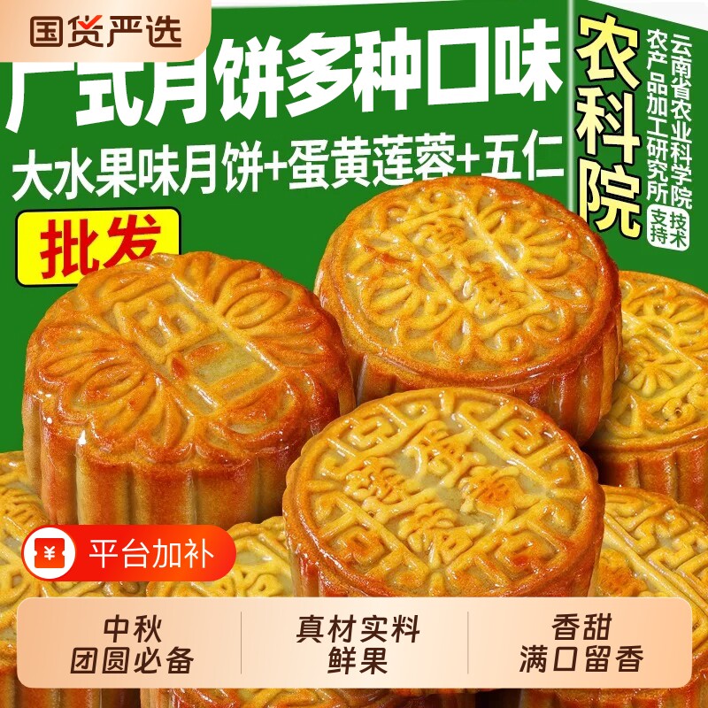 水果味哈密瓜月饼大广式蛋黄莲蓉草莓多口味中秋批发五仁凤梨经典