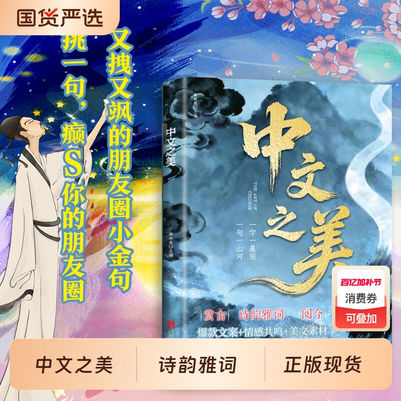 中文之美古韵今言句子很短一秒封神箴言解答人生困惑金句书籍满腹经纶腹有诗书气自华语言充满文化底蕴提升口才X正版古诗文语录