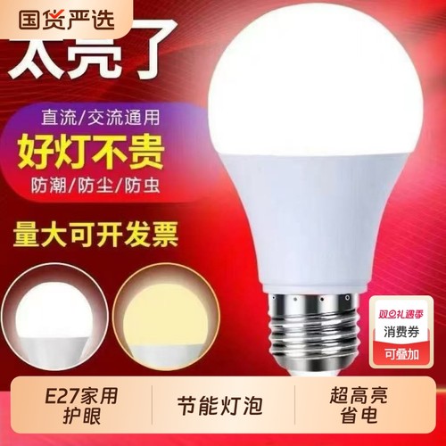 LED灯泡节能超高亮省电E27大螺口家用护眼电灯泡暖光防水照明控制