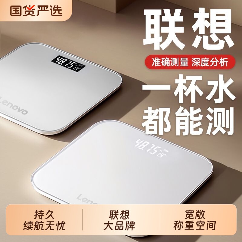 联想体重秤电子秤精准人体秤减肥体脂秤成人称体重计女生家用宿舍