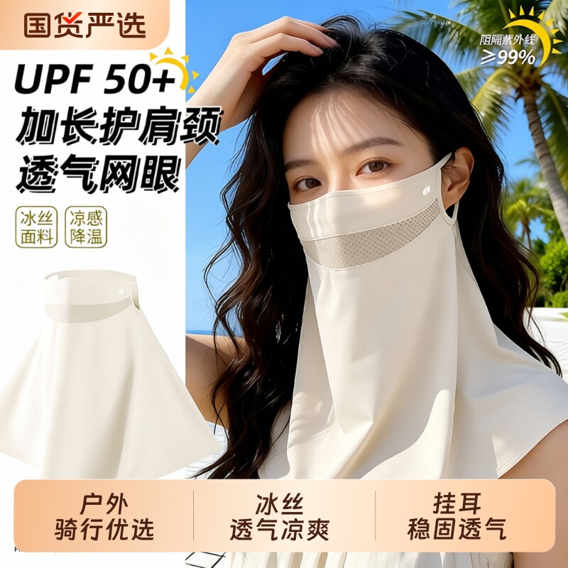 防晒口罩女夏季透气遮全脸防紫外线冰丝护颈脖子遮阳面罩户外骑行