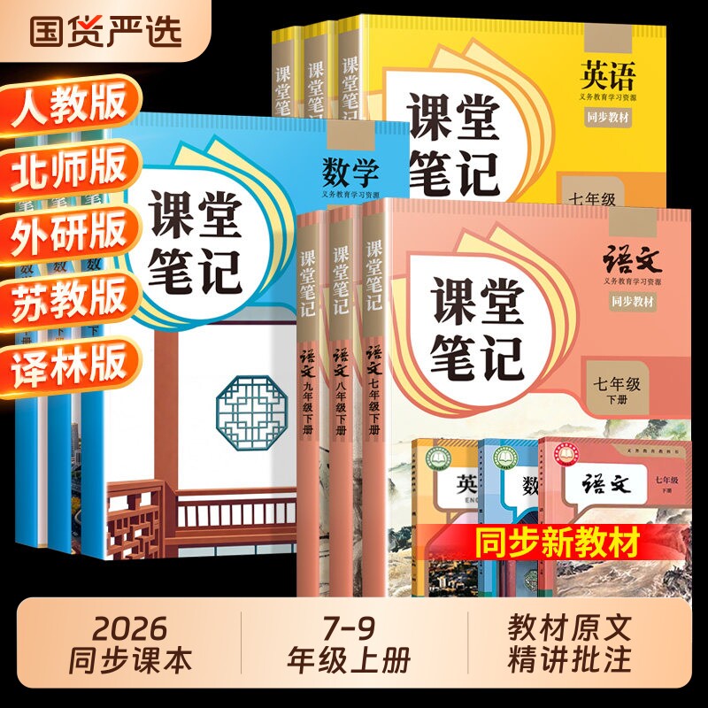 7-9年级初中课堂笔记语数英图片