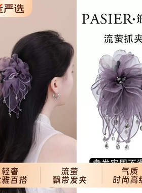 铂思亚流萤飘带发夹女优雅高级感半扎发夹气质减龄鲨鱼夹头花发饰