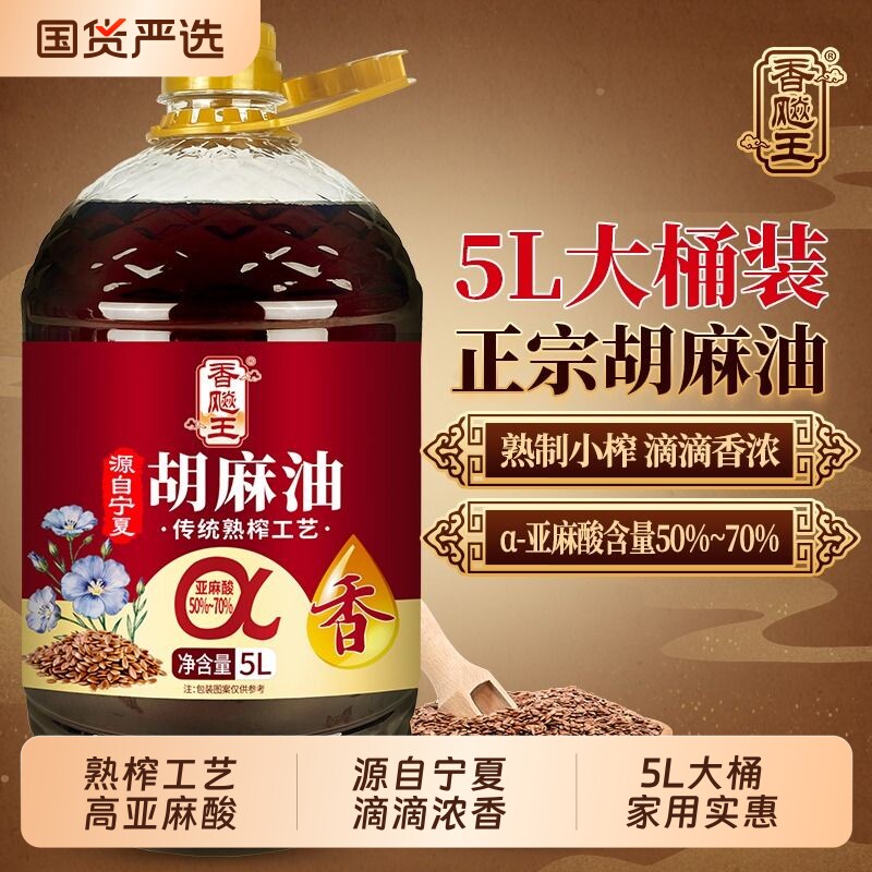 物理压榨宁夏纯胡麻油 5L桶装熟炸亚麻籽高亚麻酸家用炒菜食用油