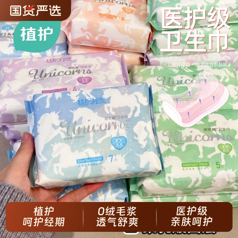 植护医护级卫生巾正品日夜用组合透气少女学生姨妈巾日用标准亲肤