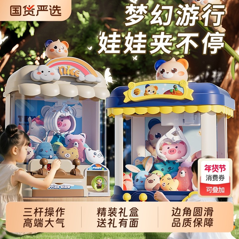2025新款儿童抓娃娃机小型家用男女孩子生日礼物公主夹公仔扭蛋机,玩具/童车/益智/积木/模型,游艺机/娃娃机/扭蛋机,淘宝优惠券,粉丝福利购,淘宝优惠卷