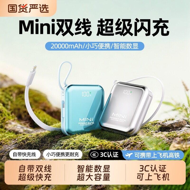 【3C认证可上飞机】2026新款充电宝20000毫安自带线官方旗舰店正品超级快充大容量超薄小巧便携通用移动电源