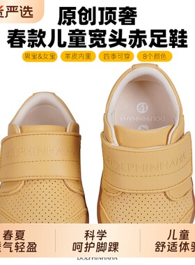 海豚哈哈春款儿童宽头赤足鞋