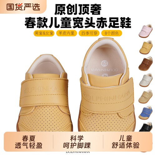 海豚哈哈春款儿童宽头赤足鞋