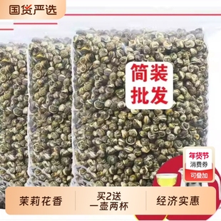 2025新茶茉莉花茶茉莉龙珠茶叶特级浓香型香珠大白毫绣球散装750g