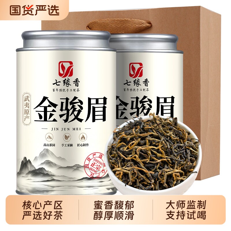 2026新茶特级桐木关金骏眉武夷原产浓香型红茶罐装礼盒自己喝送礼