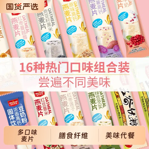 皇麦世家多口味燕麦片全家共享